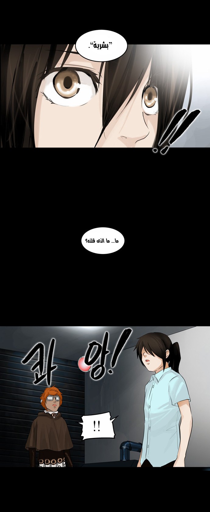 Read Tower of God S2 AR Manga Online