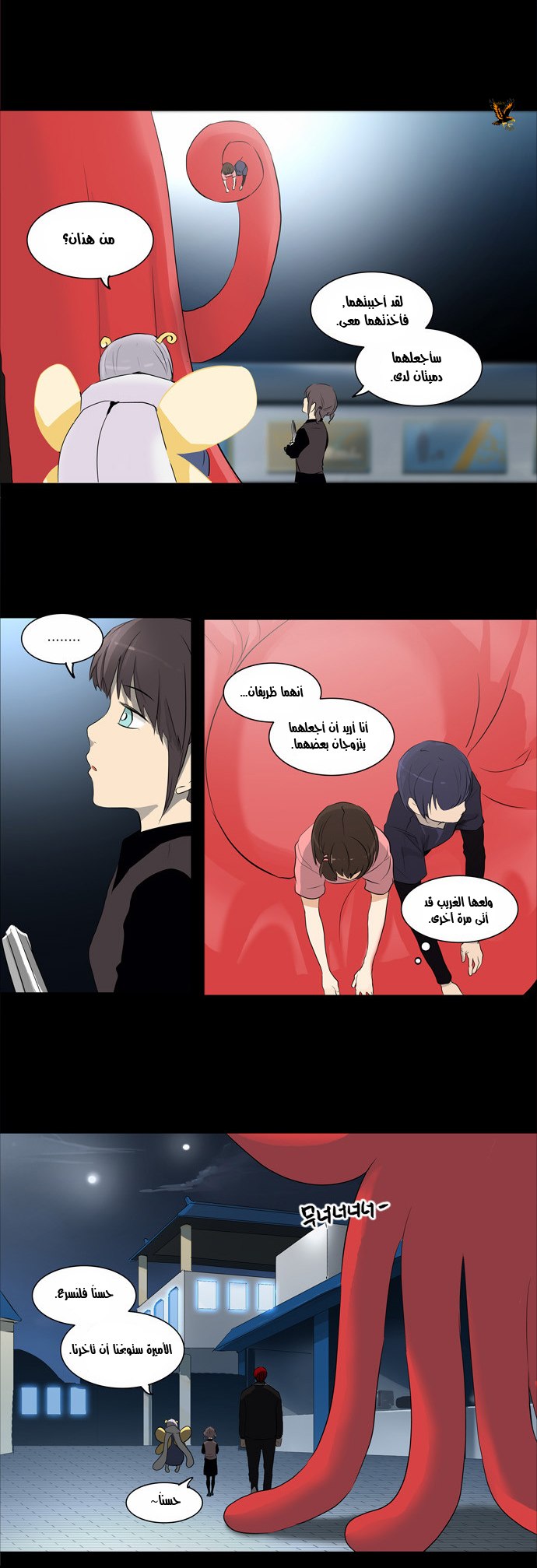 Read Tower of God S2 AR Manga Online