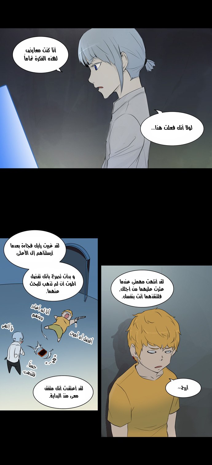 Read Tower of God S2 AR Manga Online