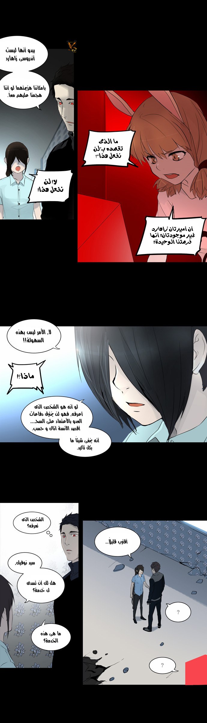 Read Tower of God S2 AR Manga Online