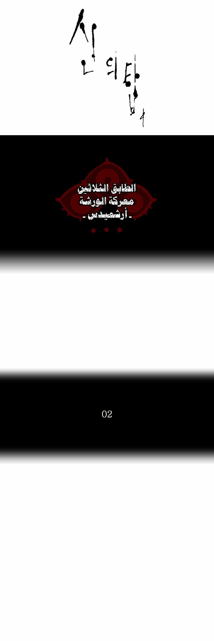 Read Tower of God S2 AR Manga Online