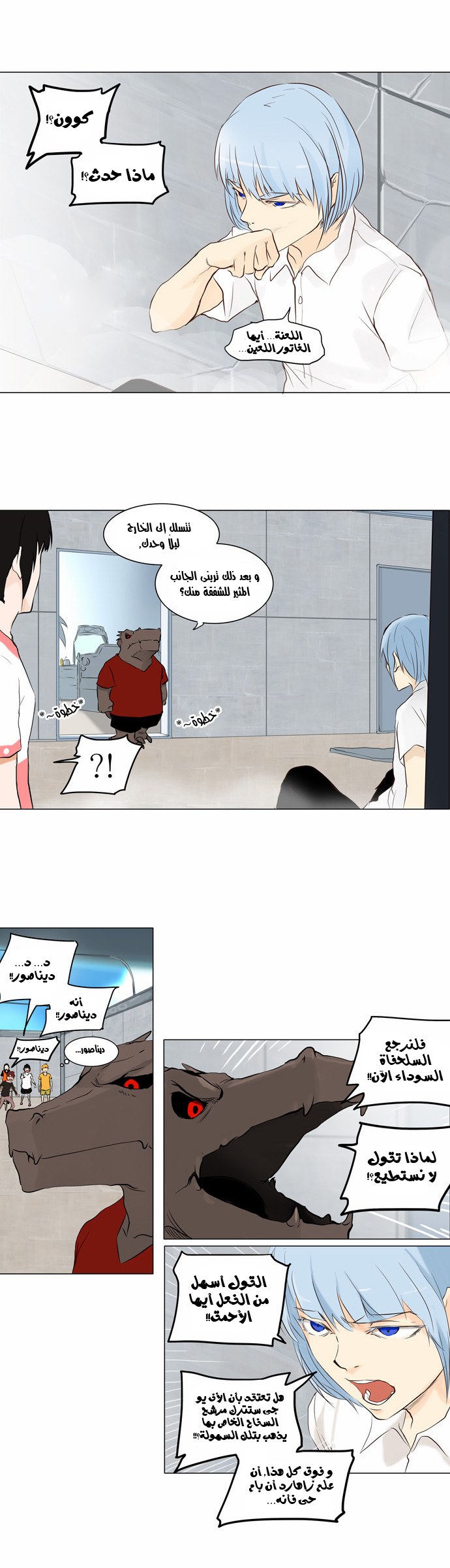 Read Tower of God S2 AR Manga Online