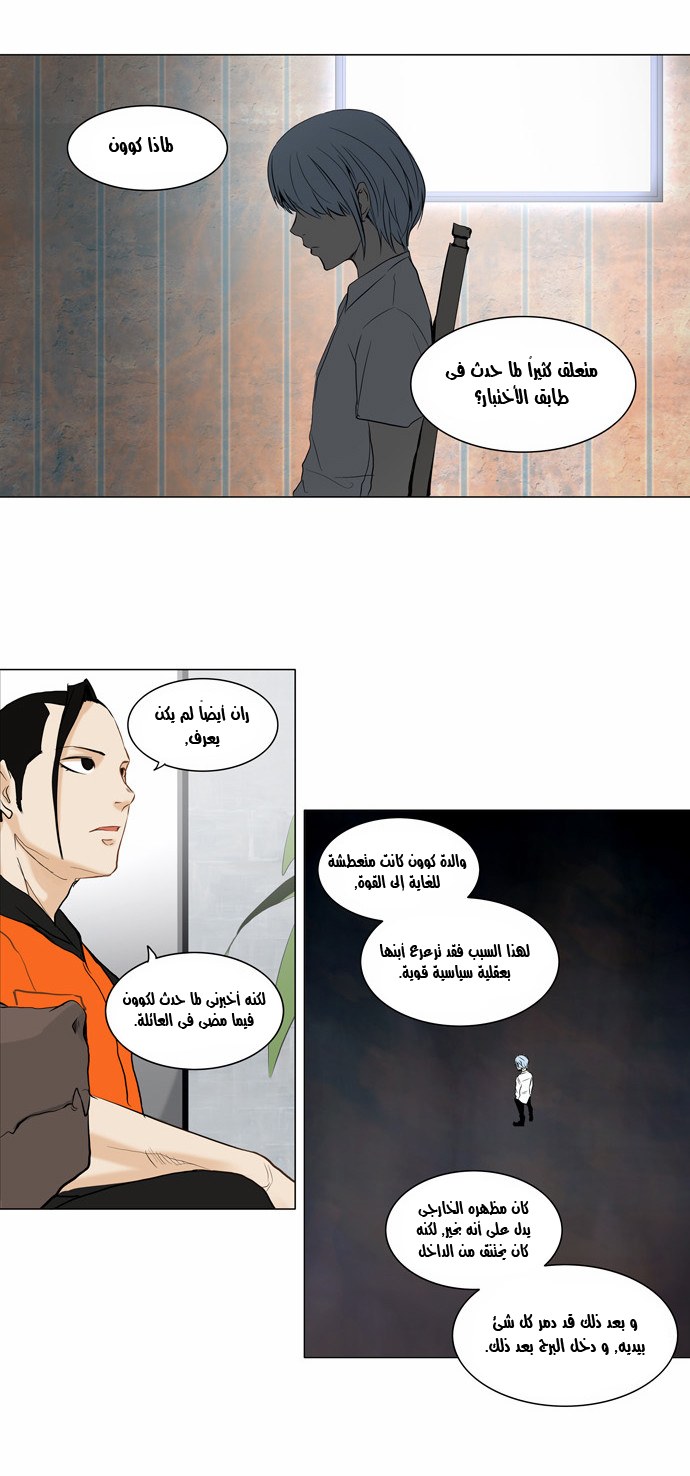 Read Tower of God S2 AR Manga Online