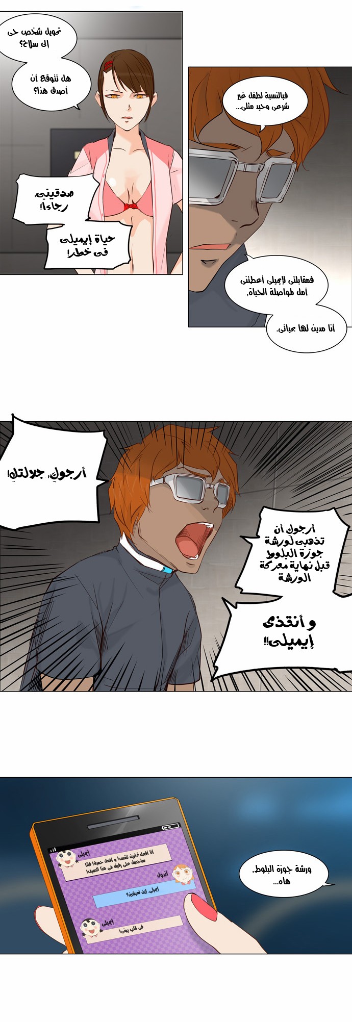 Read Tower of God S2 AR Manga Online