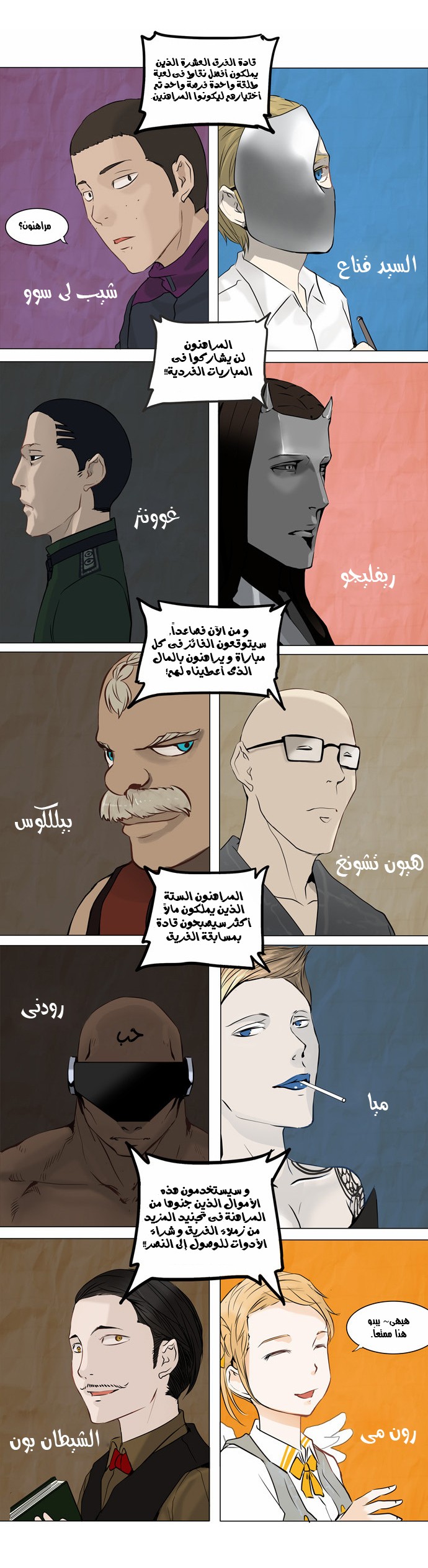 Read Tower of God S2 AR Manga Online