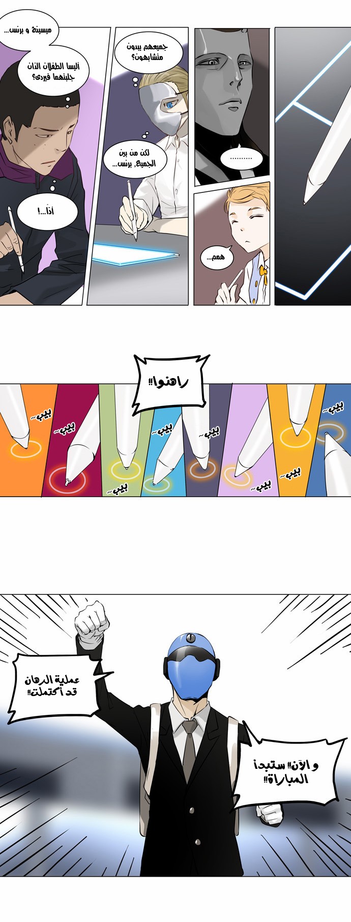Read Tower of God S2 AR Manga Online