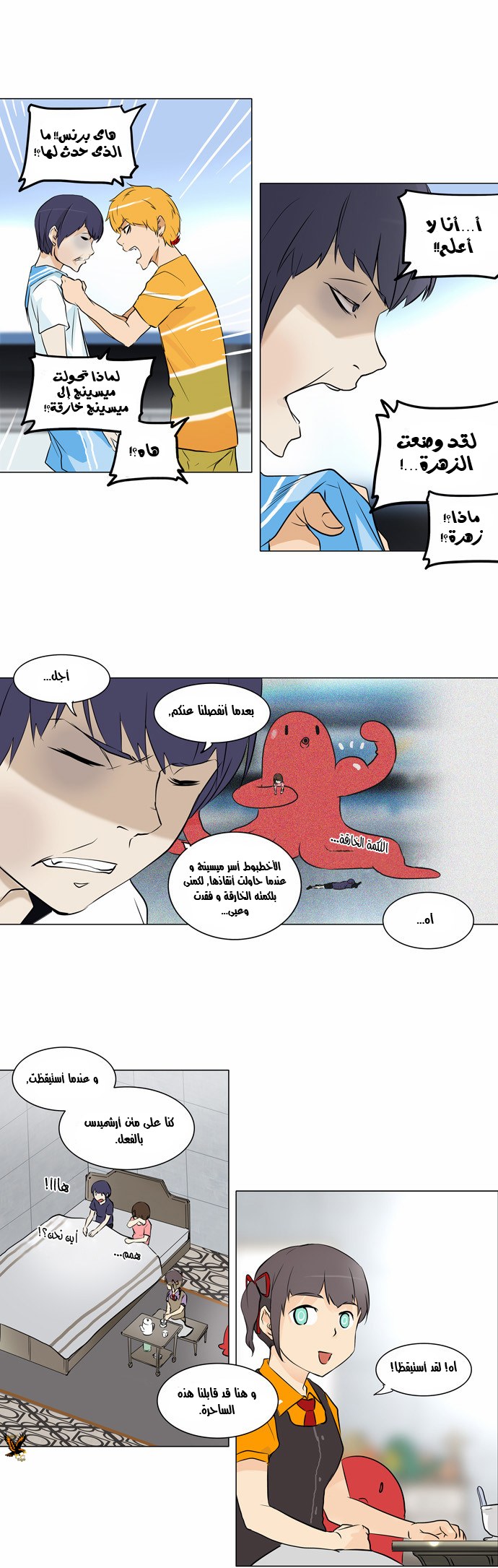 Read Tower of God S2 AR Manga Online