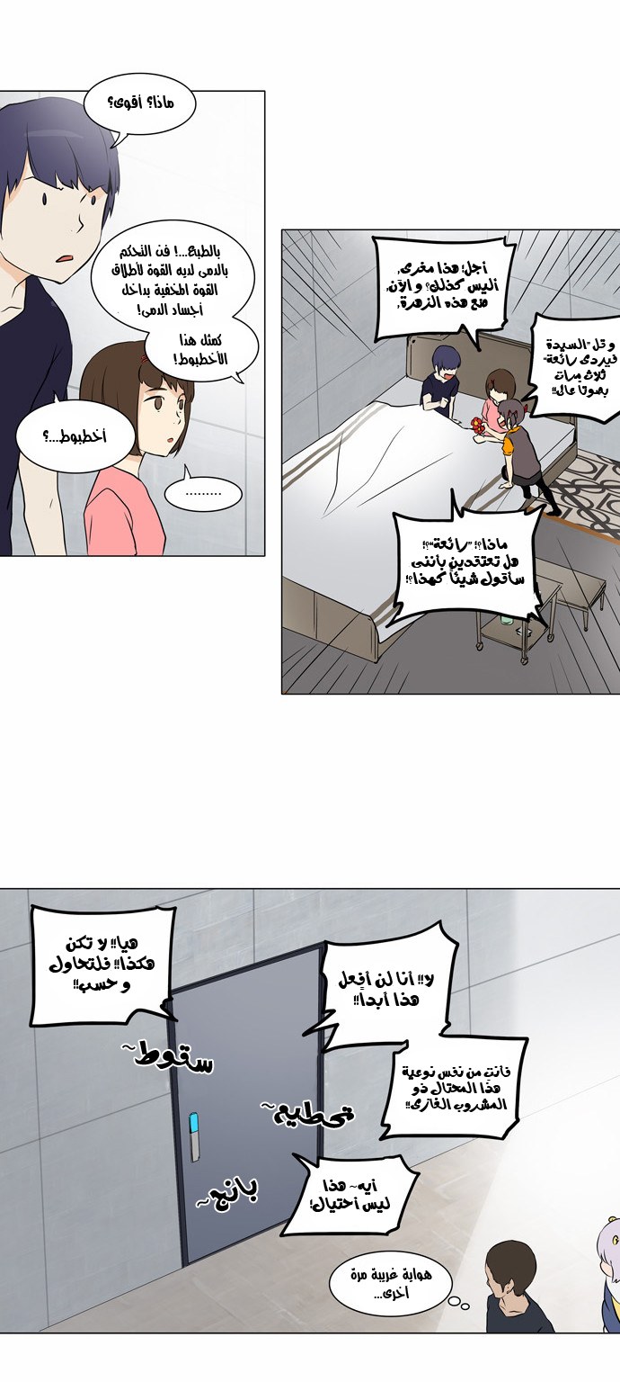 Read Tower of God S2 AR Manga Online
