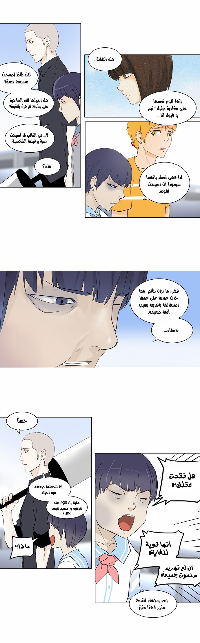 Read Tower of God S2 AR Manga Online