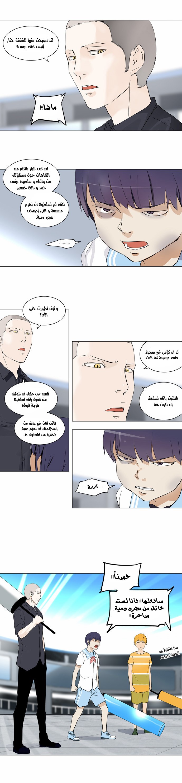 Read Tower of God S2 AR Manga Online