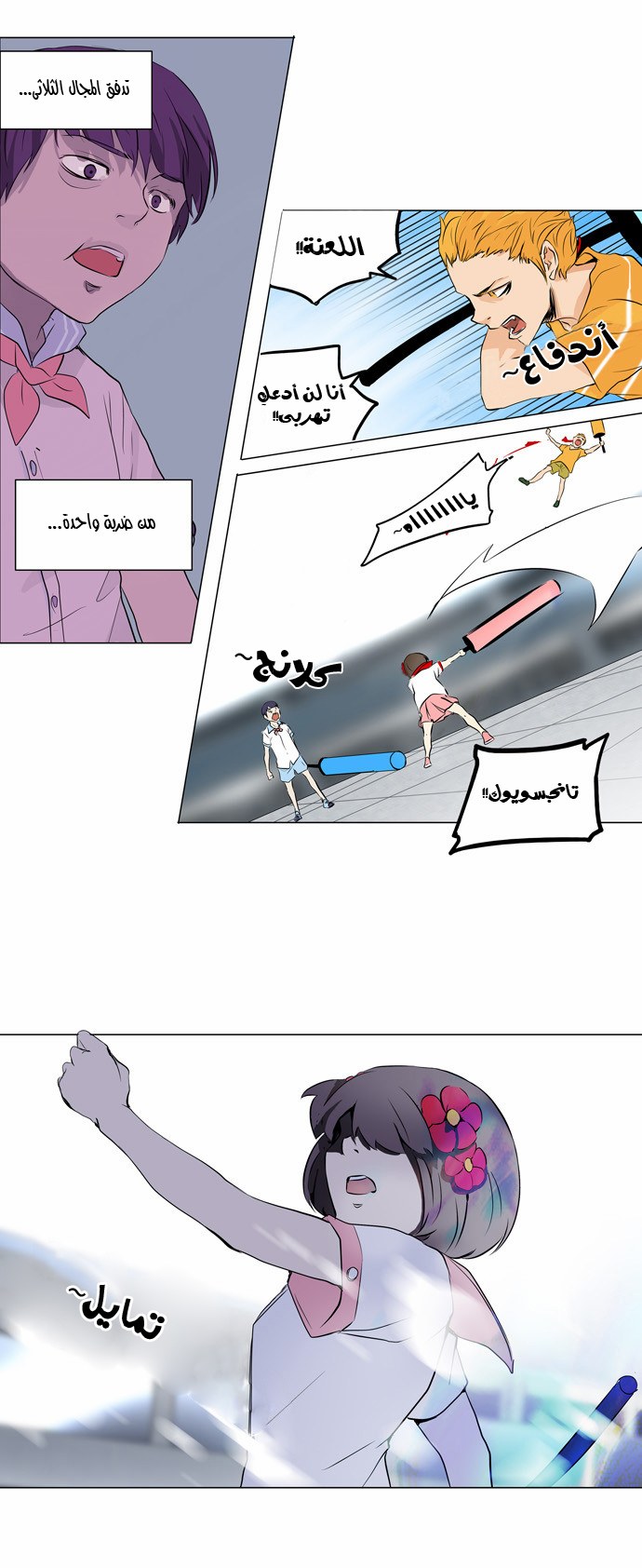 Read Tower of God S2 AR Manga Online