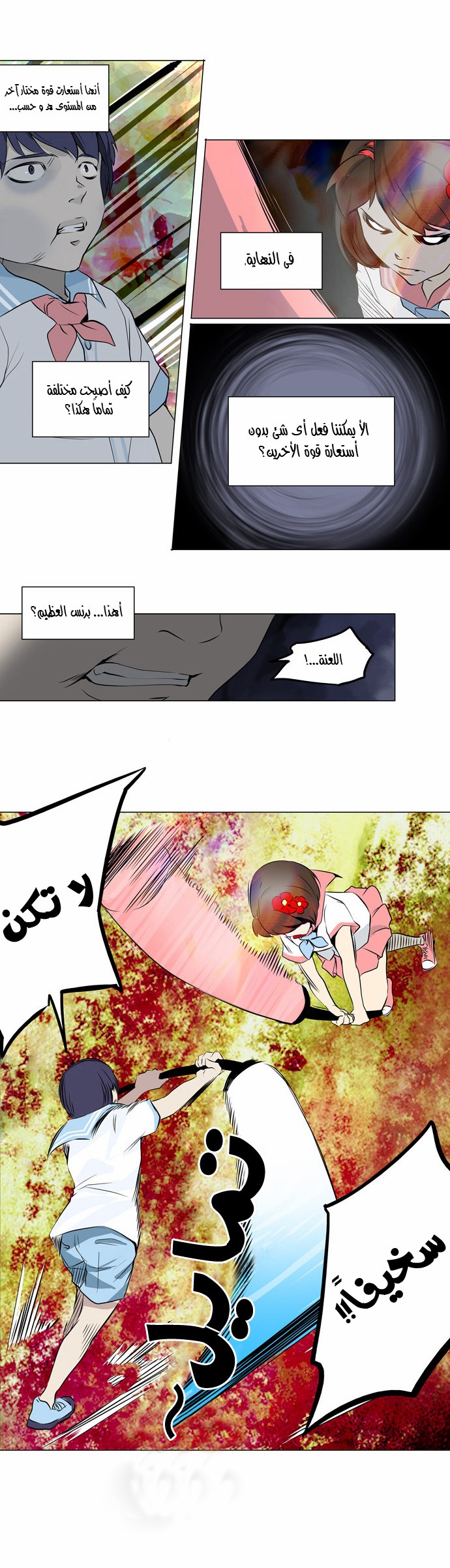 Read Tower of God S2 AR Manga Online