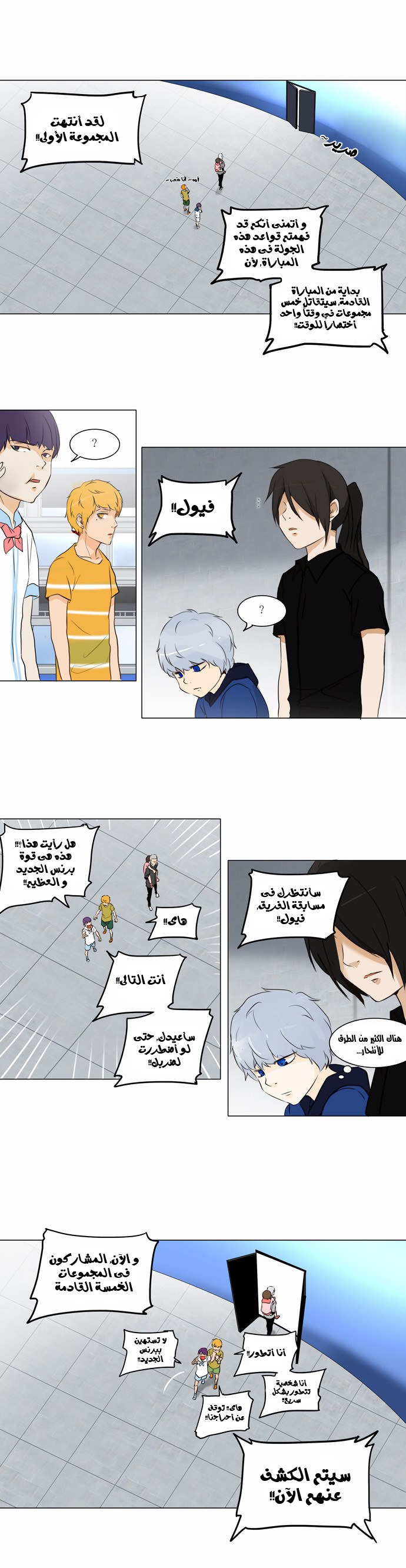 Read Tower of God S2 AR Manga Online
