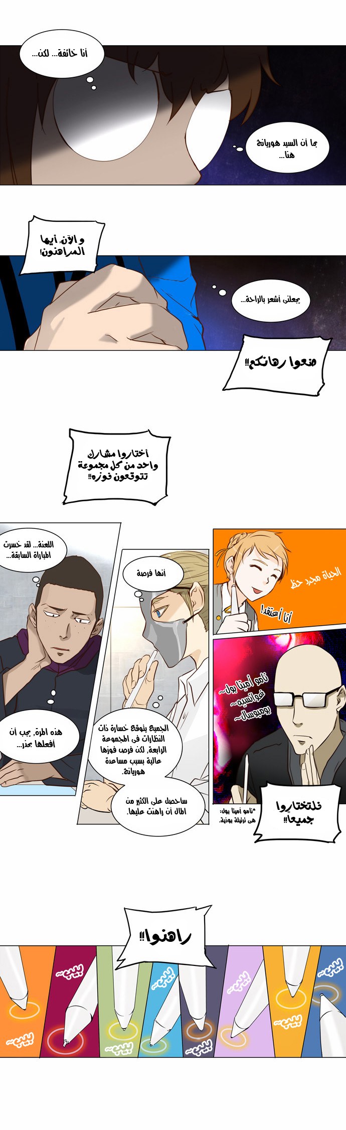 Read Tower of God S2 AR Manga Online