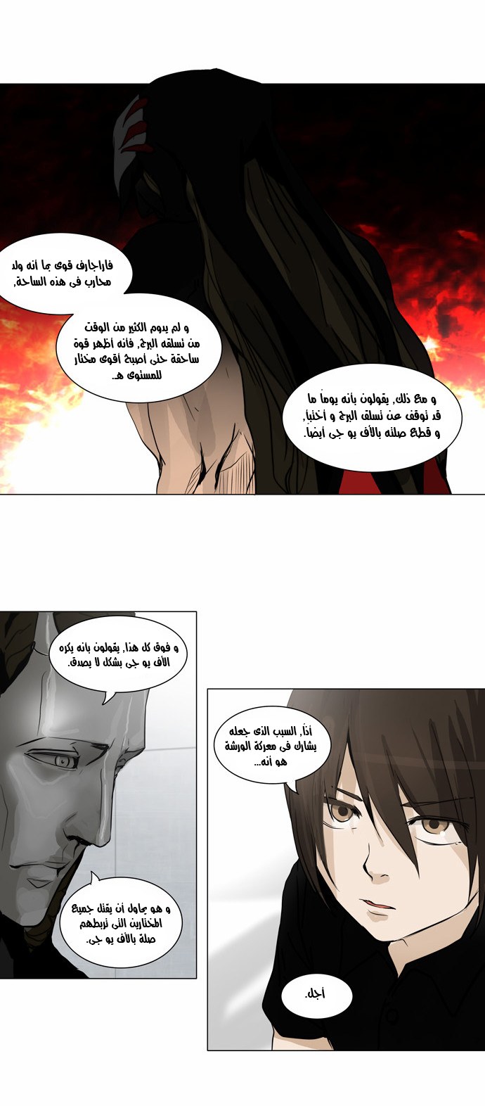 Read Tower of God S2 AR Manga Online