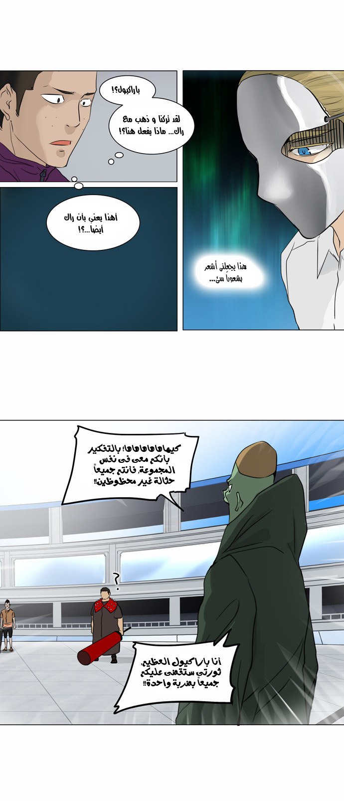 Read Tower of God S2 AR Manga Online