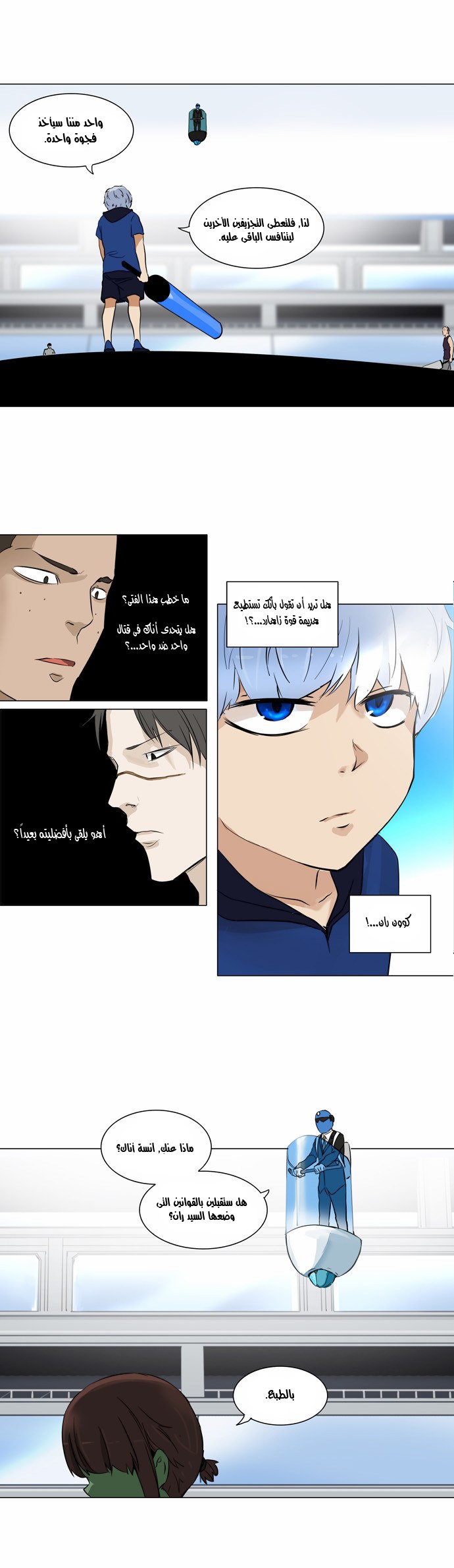 Read Tower of God S2 AR Manga Online