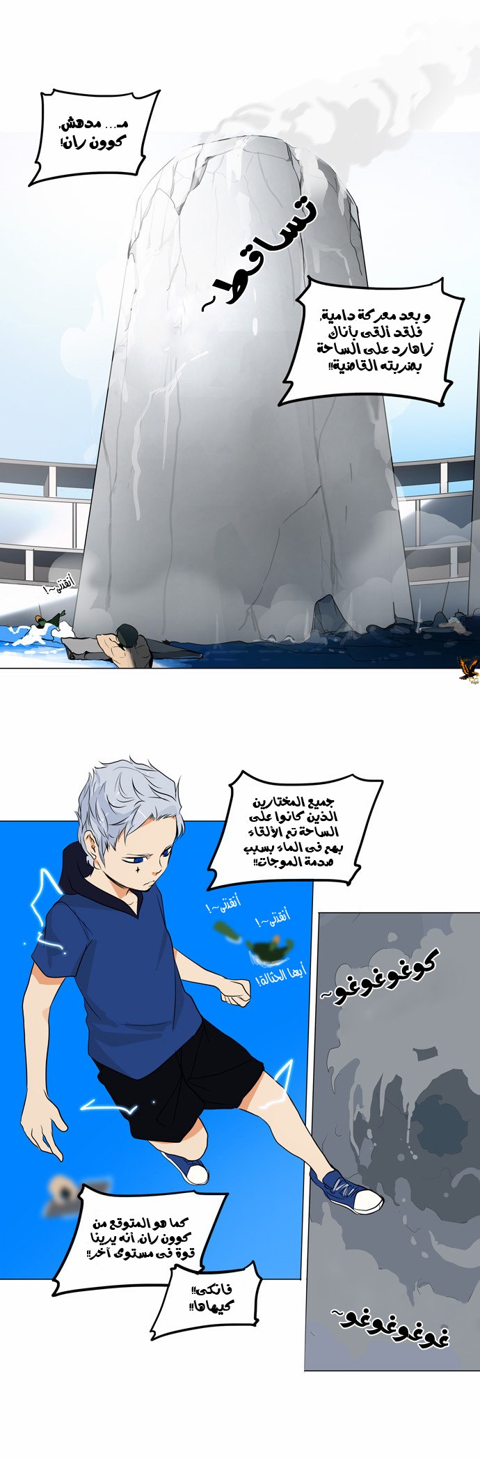 Read Tower of God S2 AR Manga Online