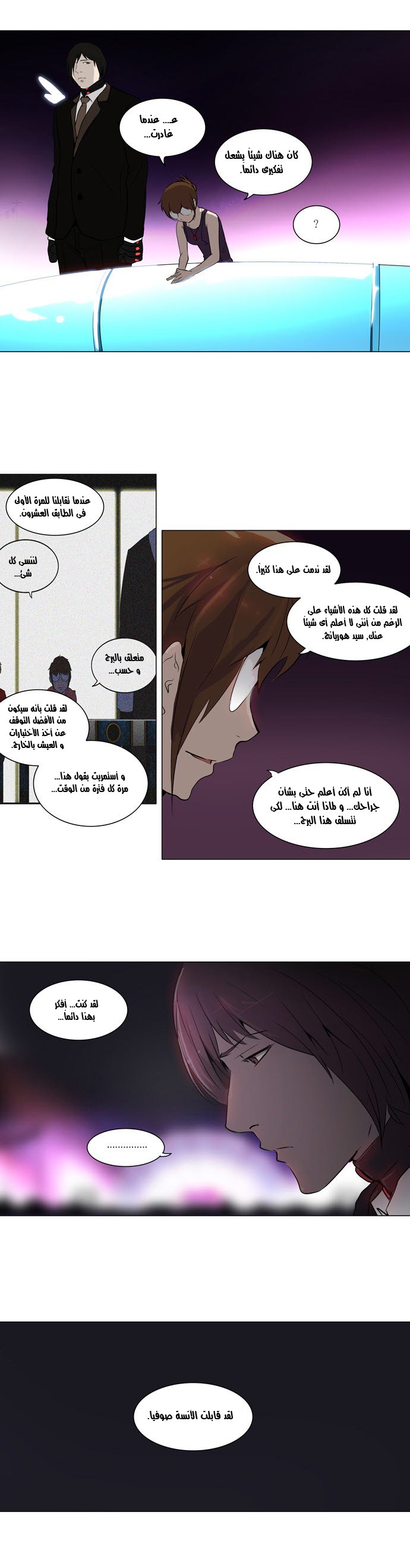 Read Tower of God S2 AR Manga Online