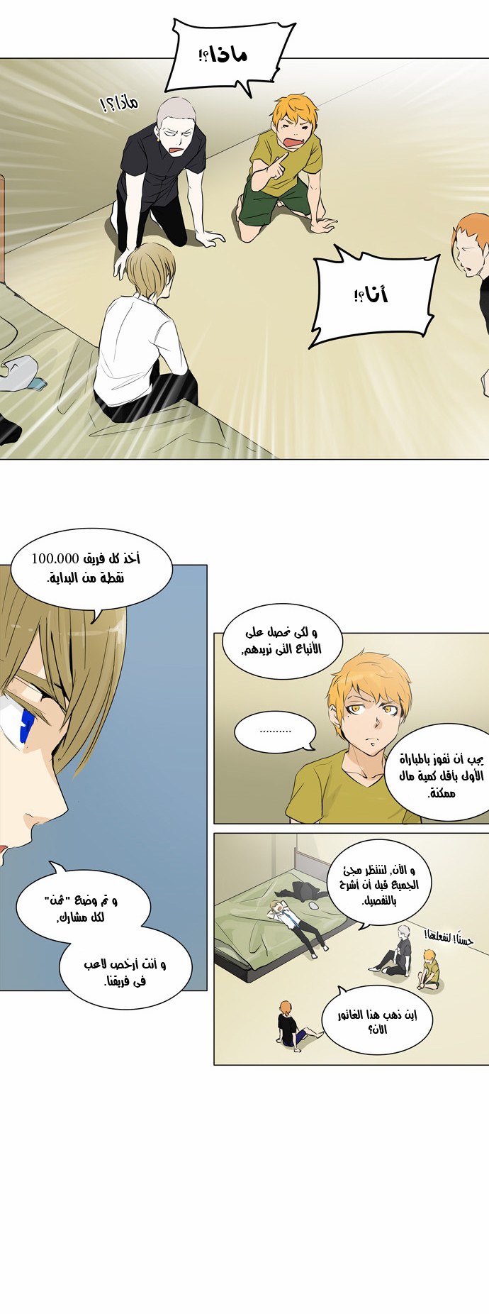 Read Tower of God S2 AR Manga Online