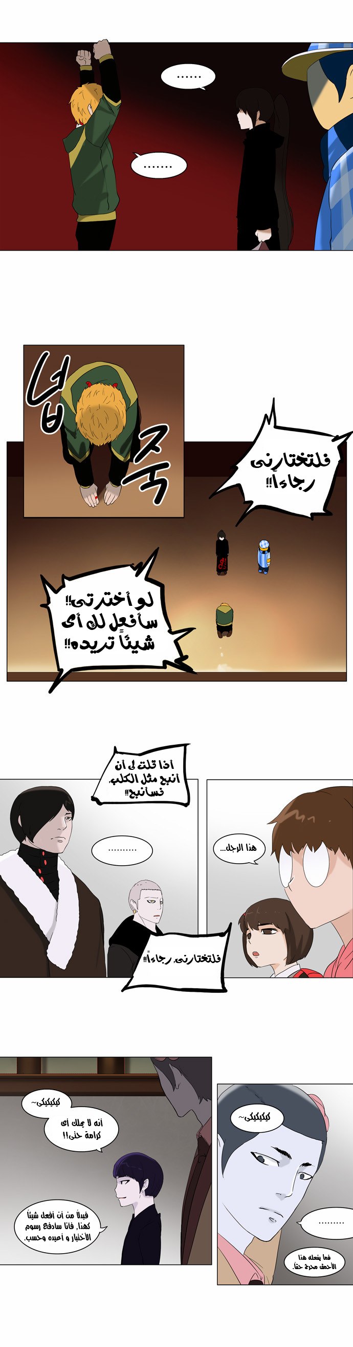 Read Tower of God S2 AR Manga Online