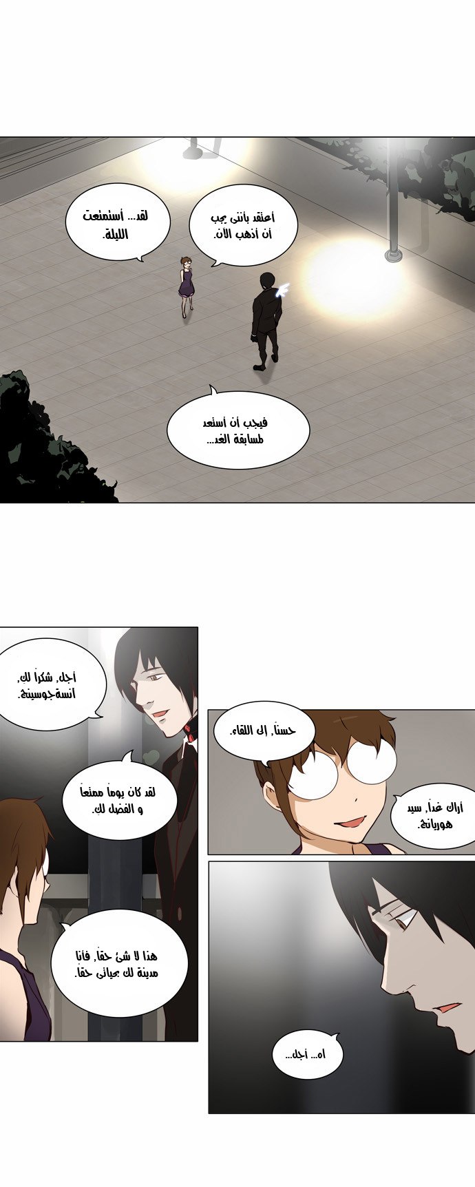 Read Tower of God S2 AR Manga Online