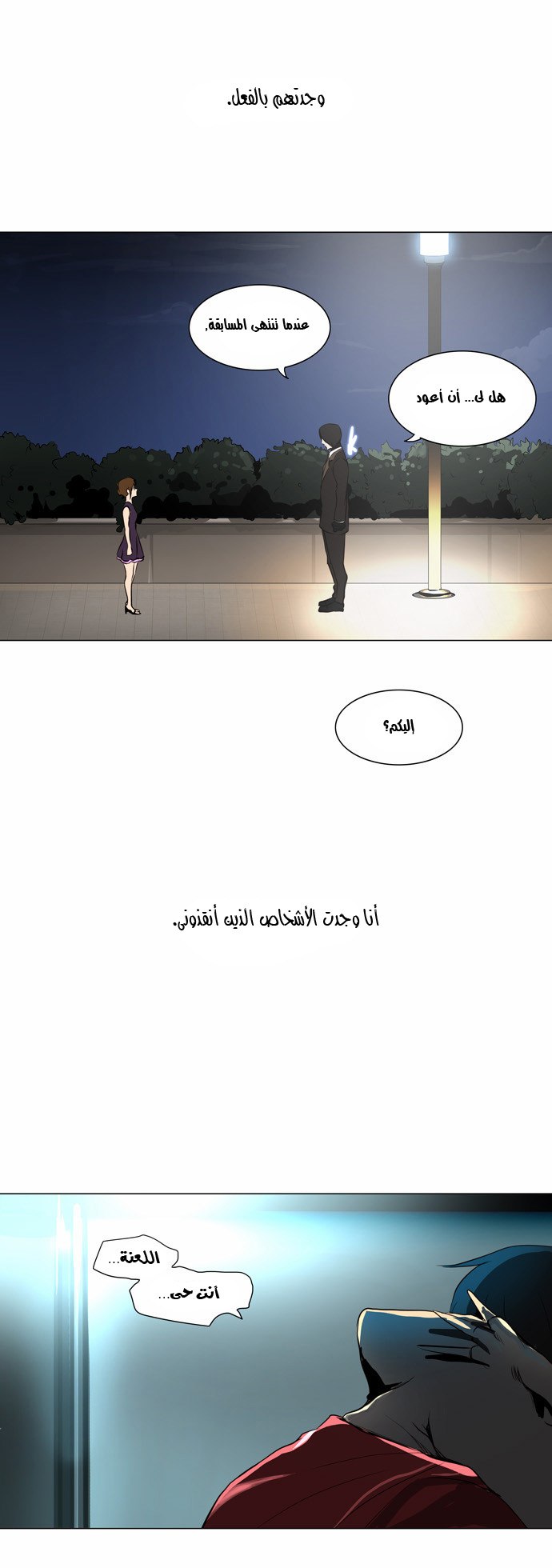 Read Tower of God S2 AR Manga Online