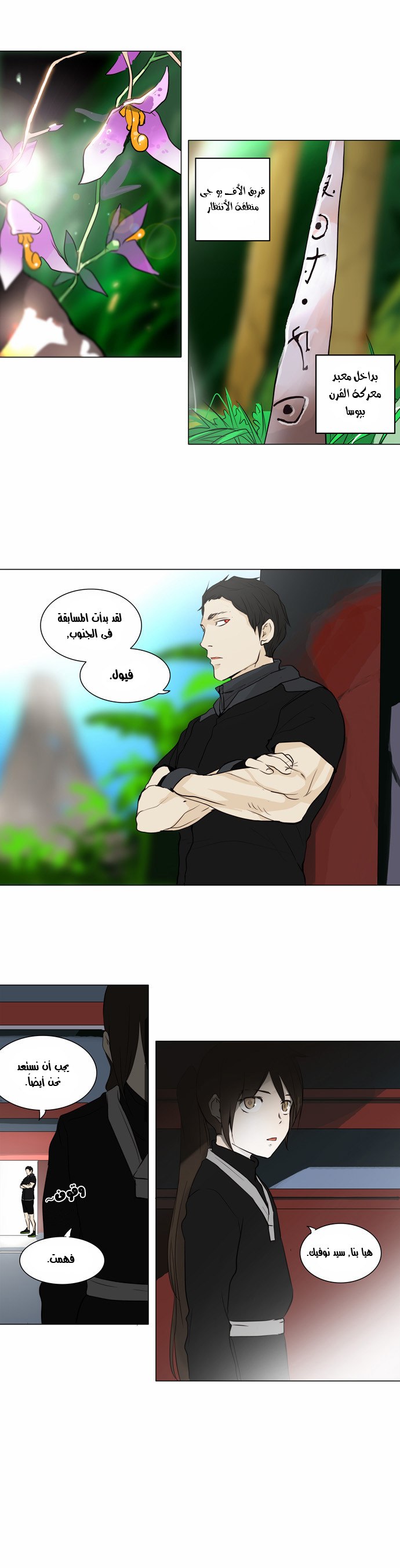 Read Tower of God S2 AR Manga Online