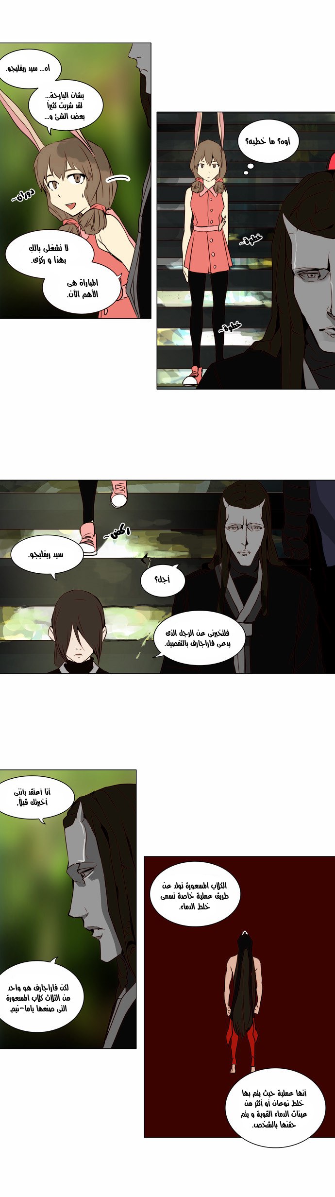 Read Tower of God S2 AR Manga Online