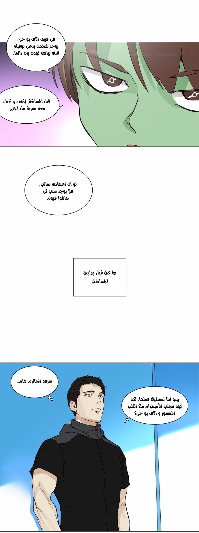 Read Tower of God S2 AR Manga Online