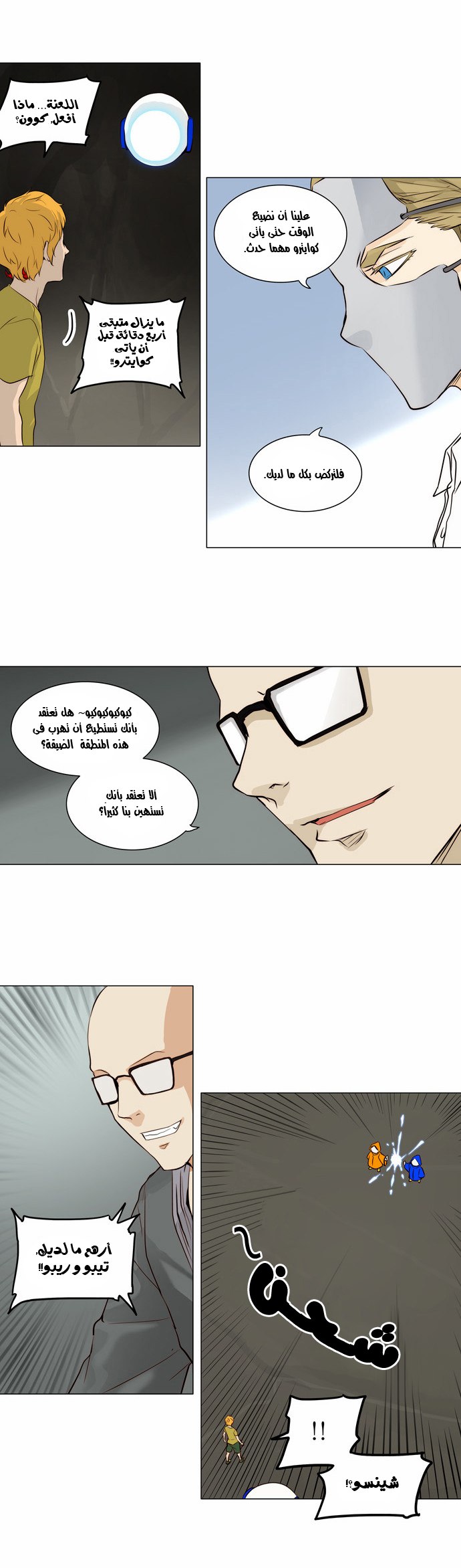 Read Tower of God S2 AR Manga Online