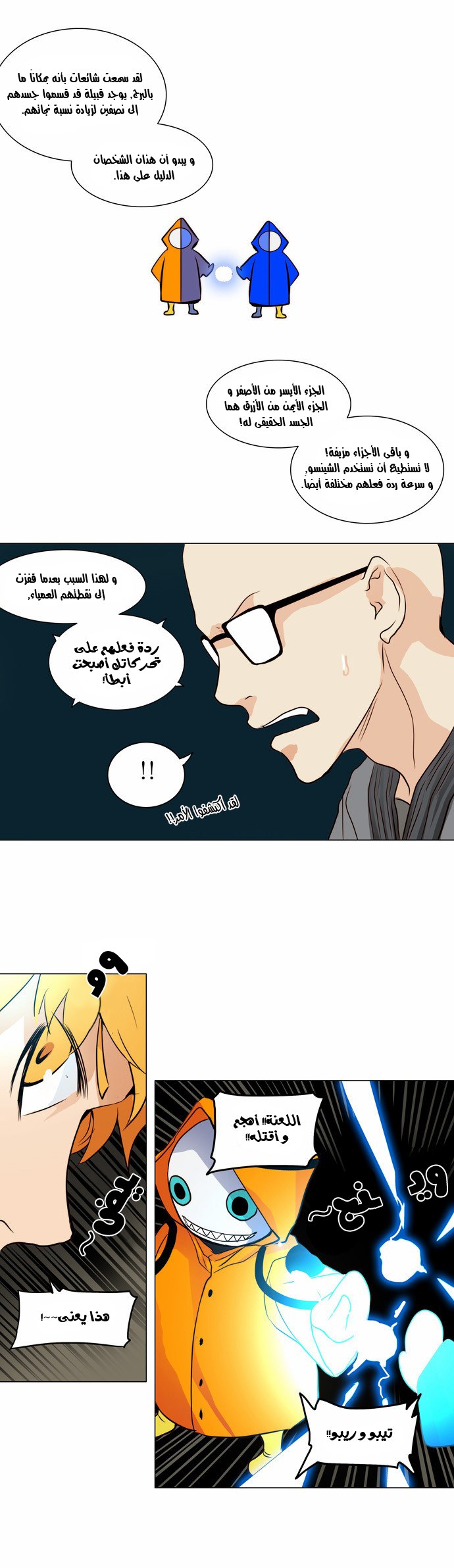 Read Tower of God S2 AR Manga Online
