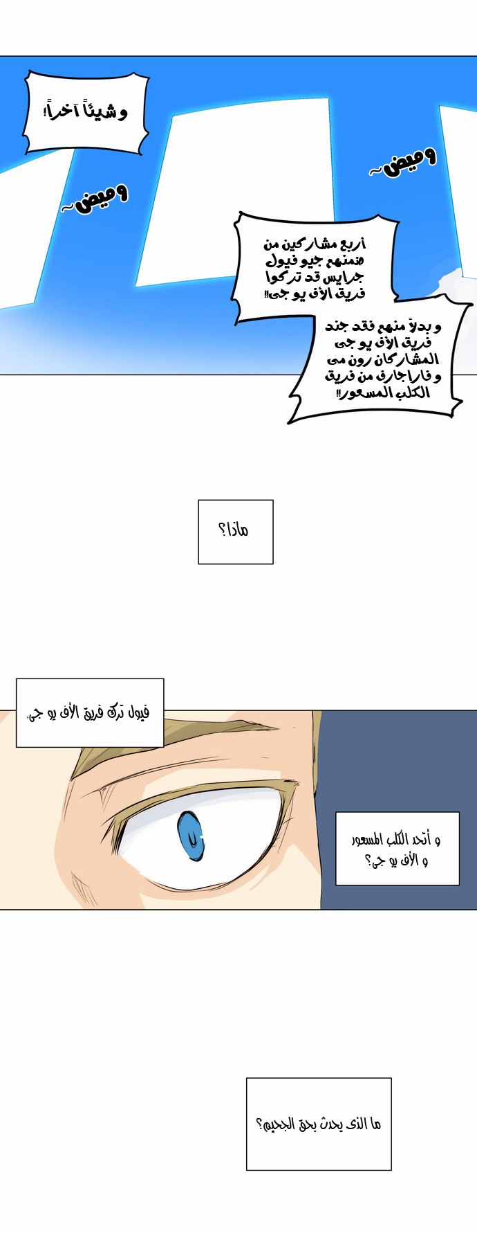 Read Tower of God S2 AR Manga Online