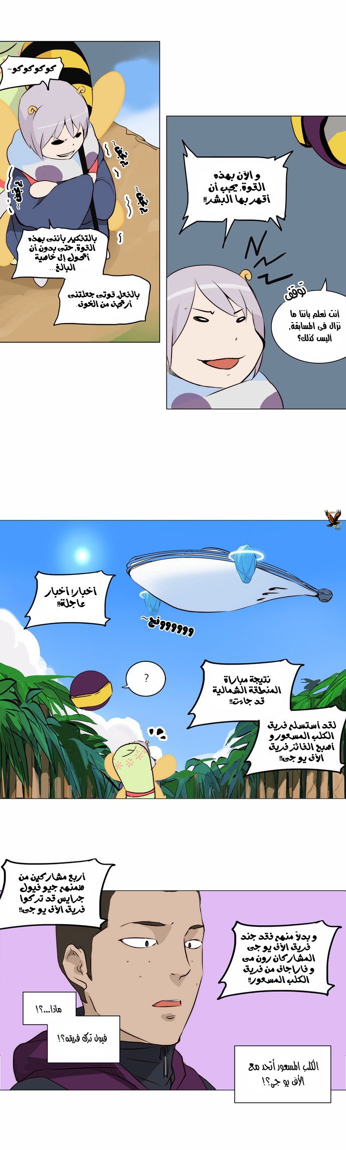Read Tower of God S2 AR Manga Online