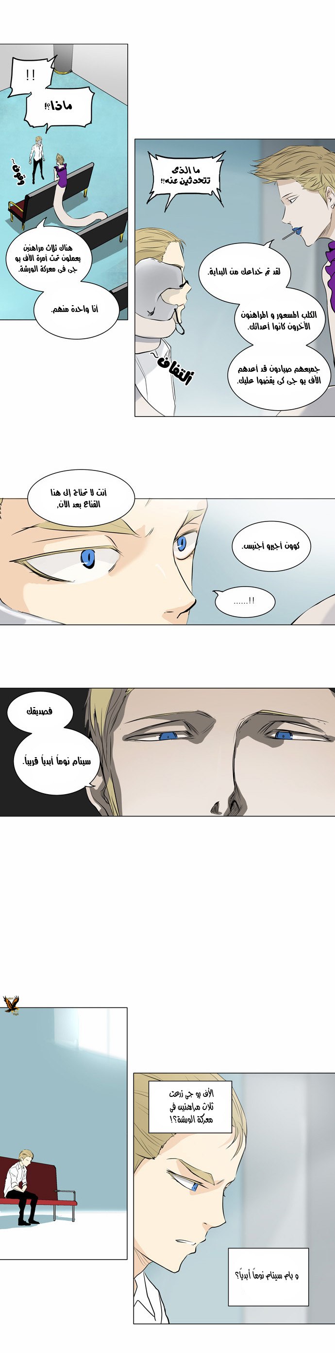 Read Tower of God S2 AR Manga Online