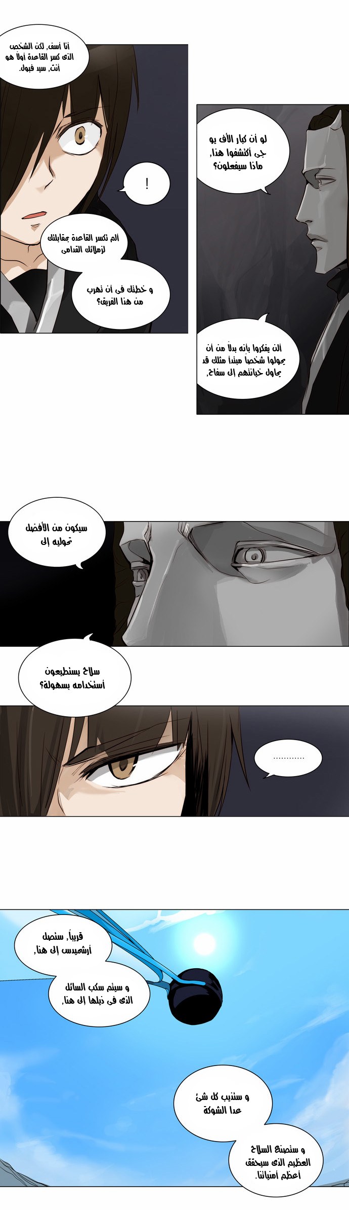 Read Tower of God S2 AR Manga Online