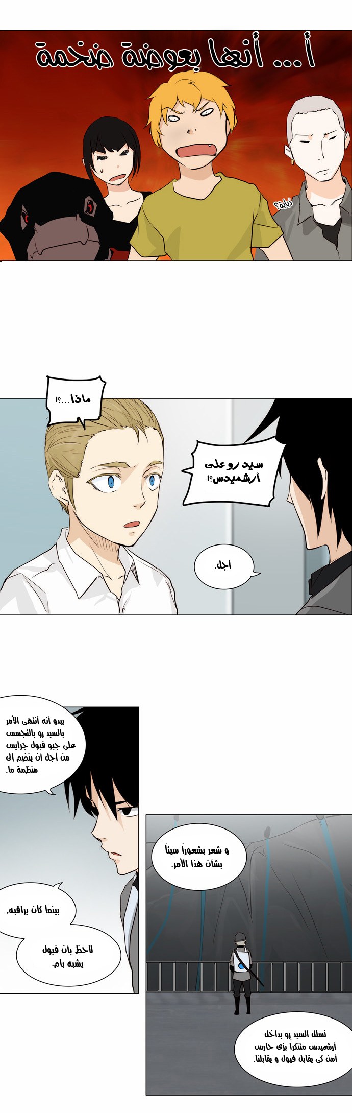 Read Tower of God S2 AR Manga Online