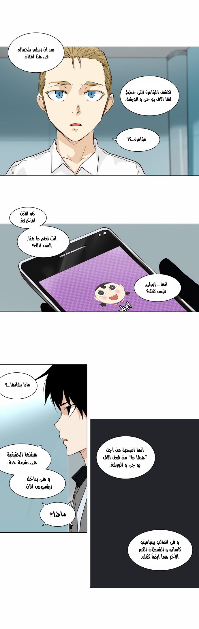 Read Tower of God S2 AR Manga Online
