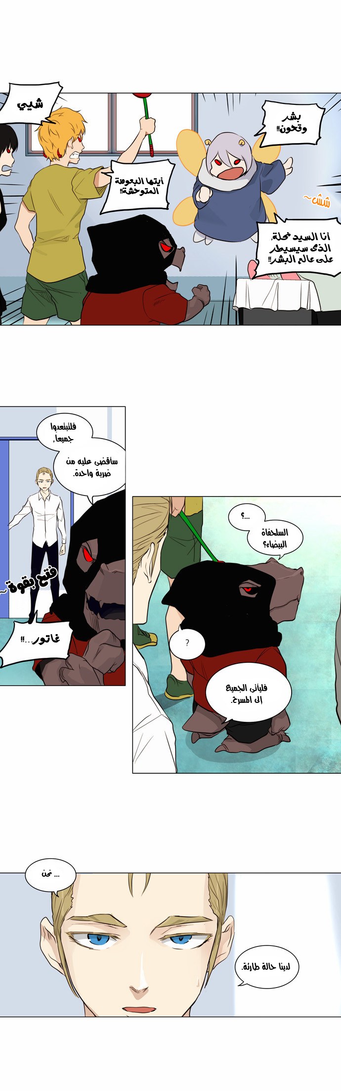 Read Tower of God S2 AR Manga Online