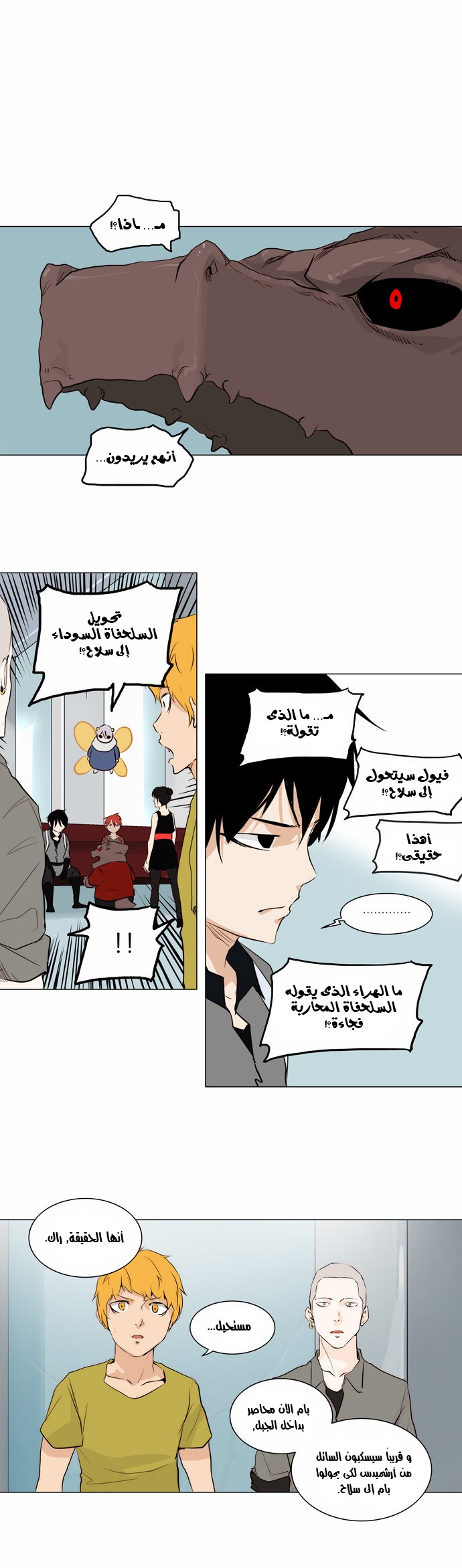 Read Tower of God S2 AR Manga Online