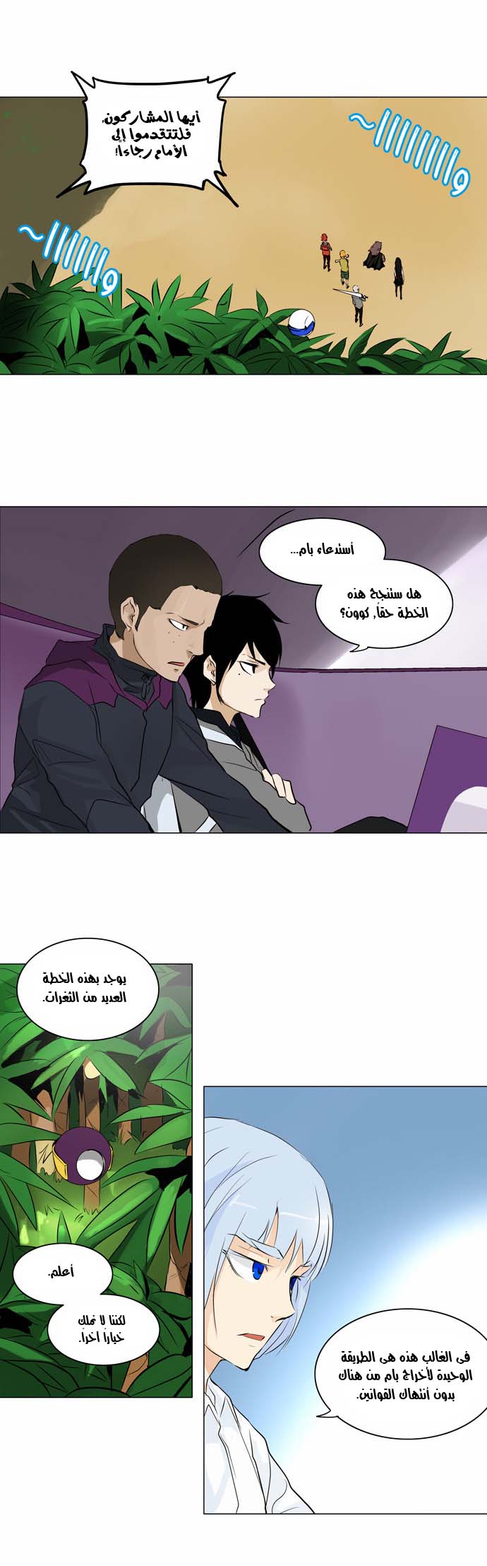 Read Tower of God S2 AR Manga Online