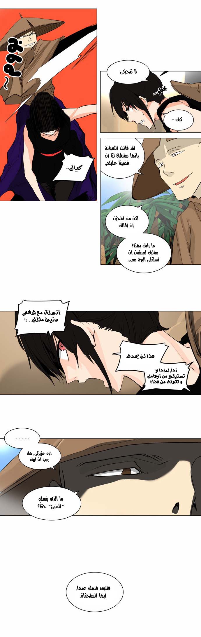 Read Tower of God S2 AR Manga Online