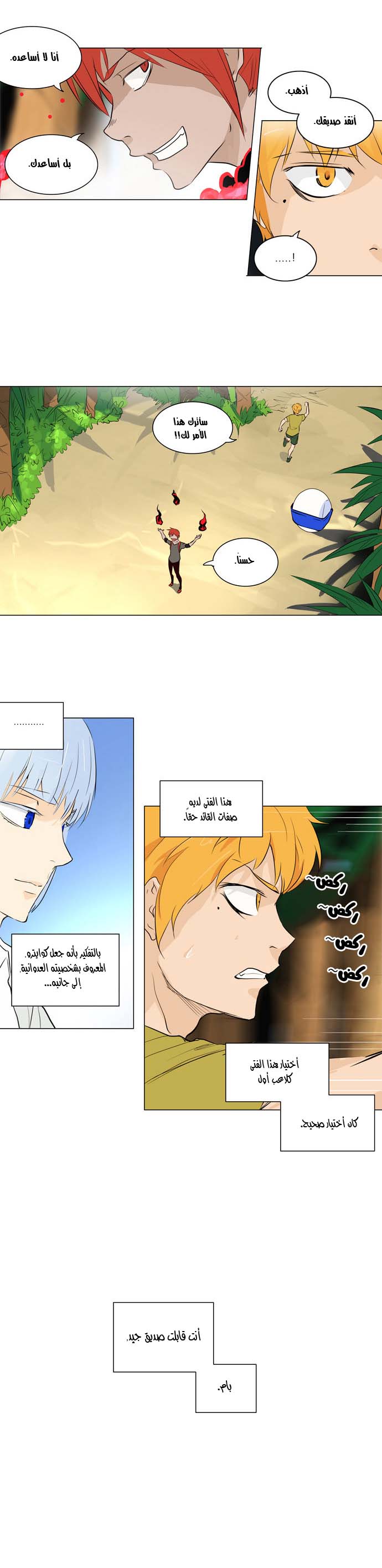 Read Tower of God S2 AR Manga Online