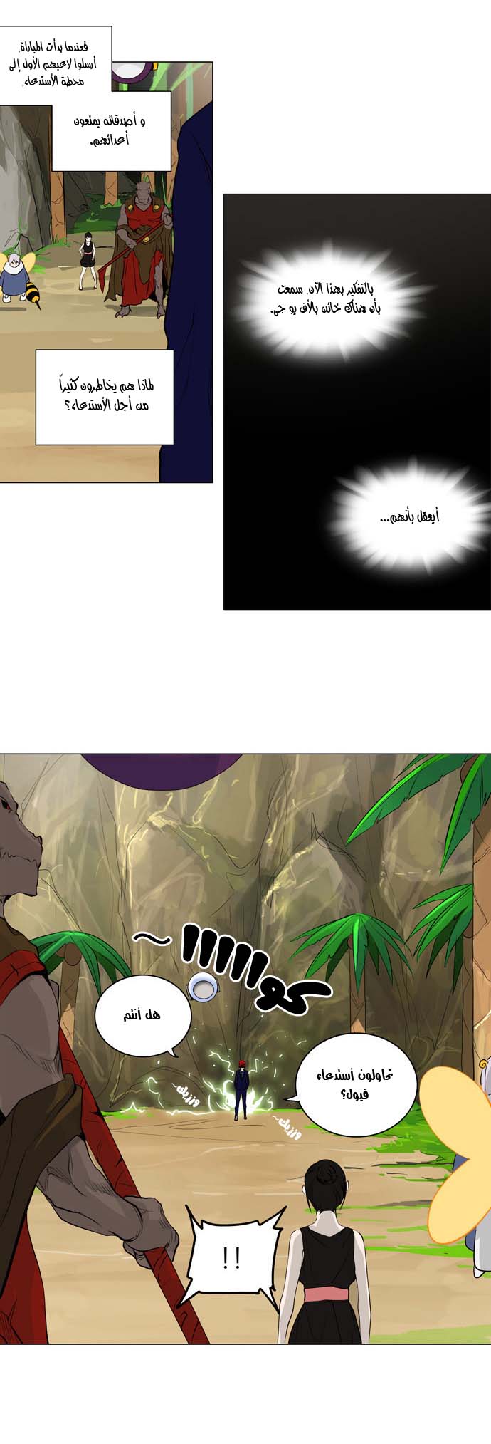 Read Tower of God S2 AR Manga Online