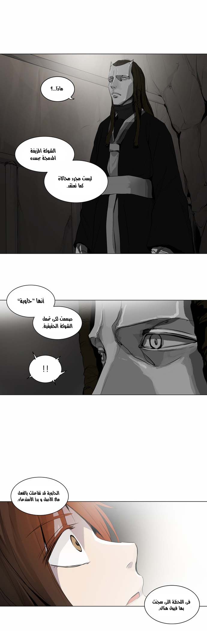 Read Tower of God S2 AR Manga Online