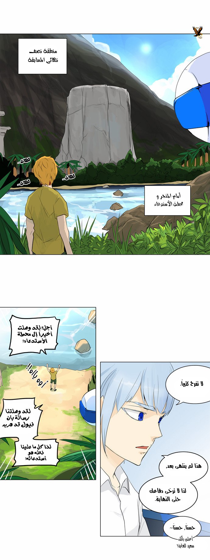 Read Tower of God S2 AR Manga Online