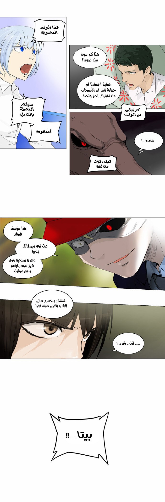 Read Tower of God S2 AR Manga Online