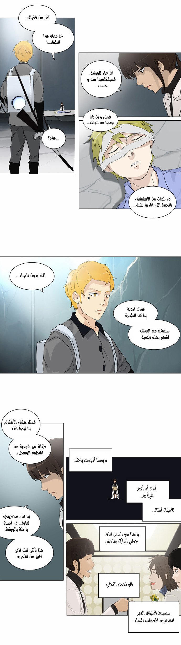 Read Tower of God S2 AR Manga Online