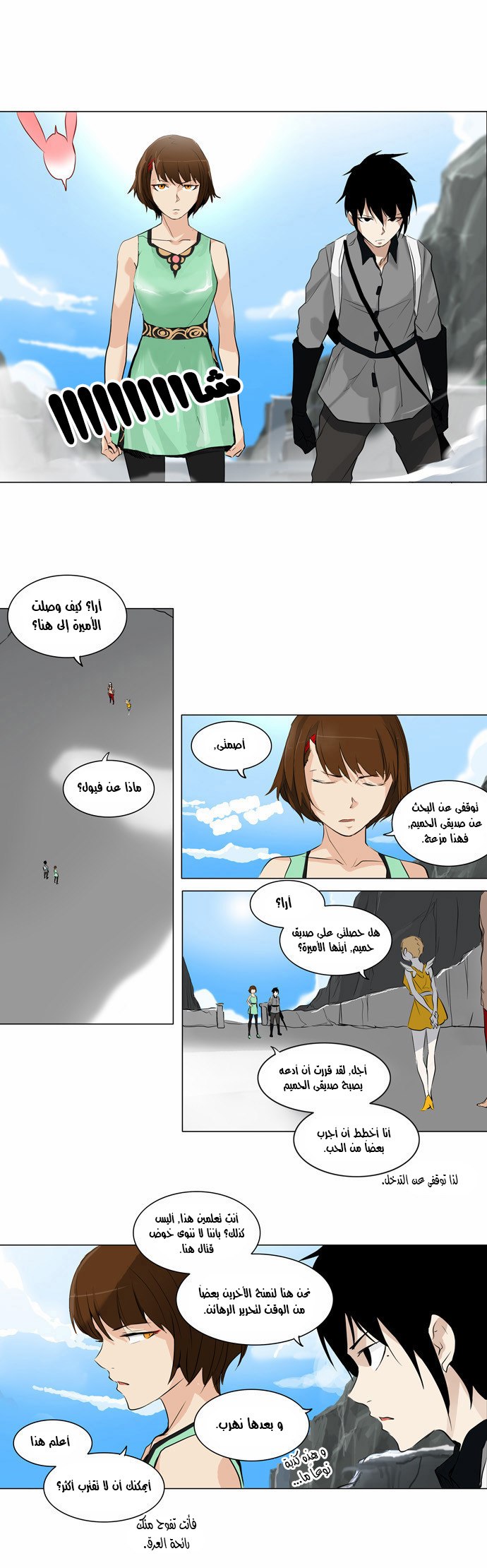 Read Tower of God S2 AR Manga Online