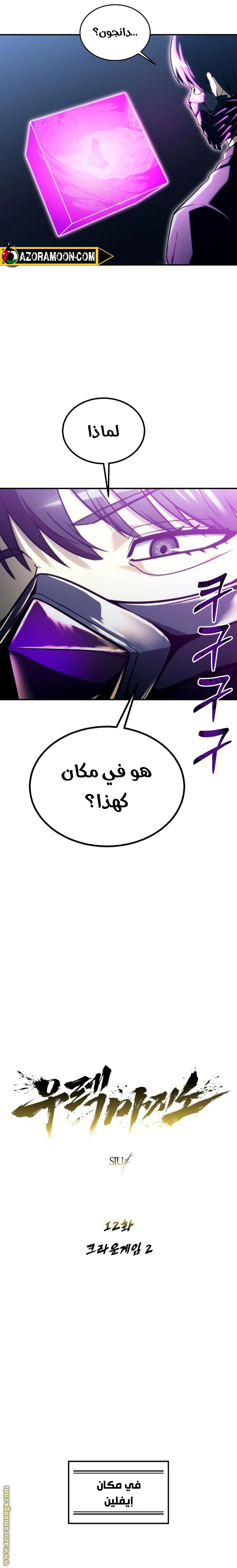 Read Tower of God Urek Mazino AR Manga Online